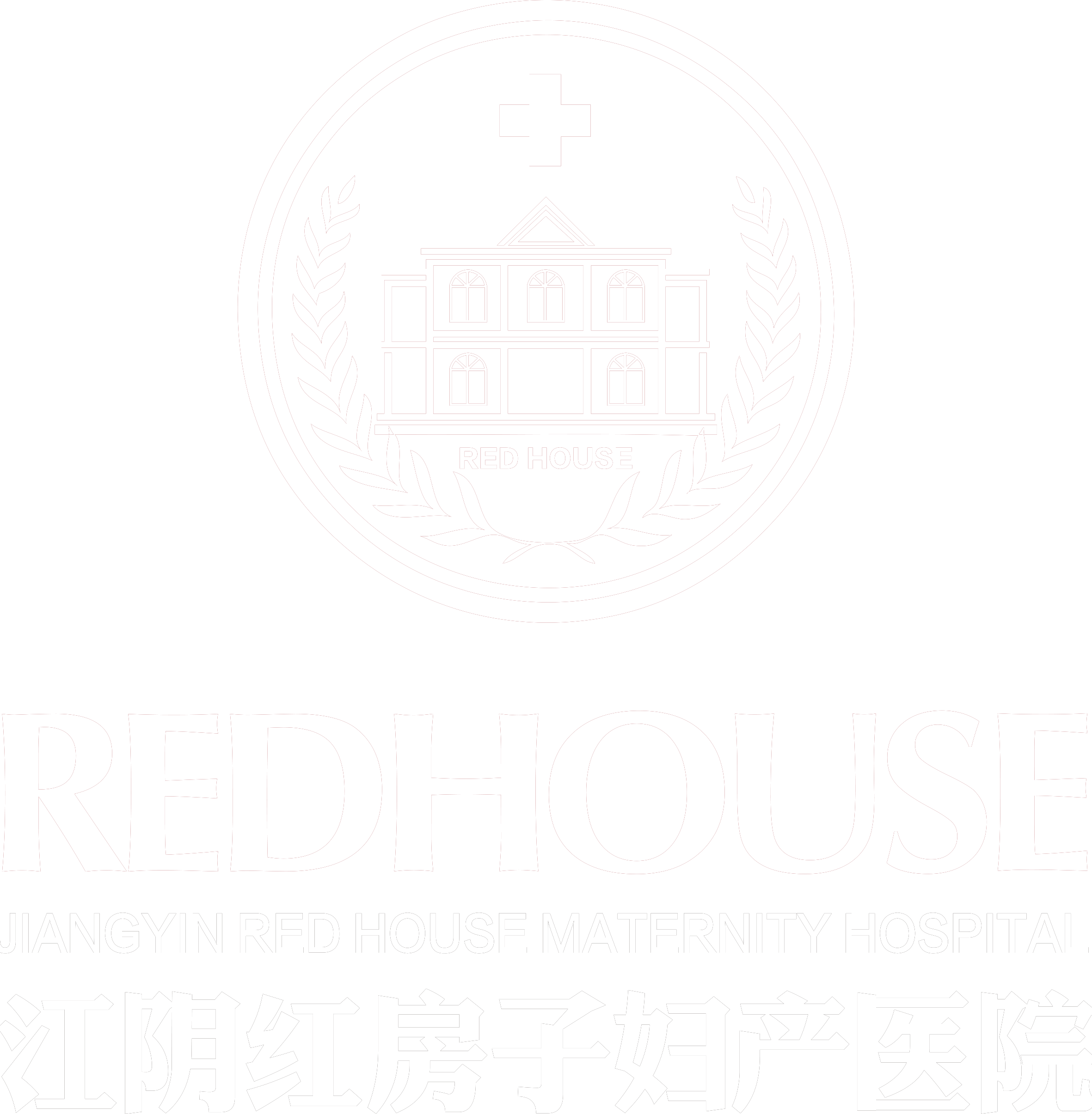 江阴红房子妇产医院