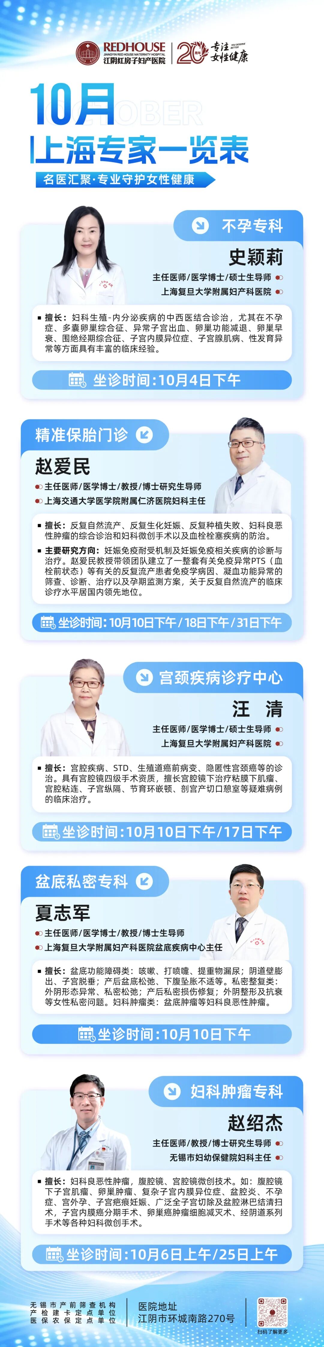 【名医有约】看上海专家，到江阴红房子！10月特需门诊现已开放预约