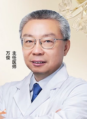 万俊